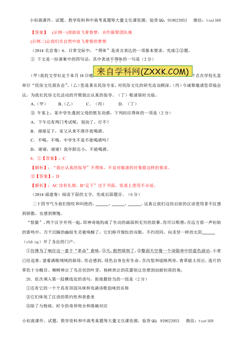 专题08语言表达准确、鲜明、生动、简明、连贯、得体（教学案）-2017年高考语文二轮复习精品资料（解析版）_高语_1高中语文_2017年高考语文二轮复习精品资料（全套打包72份）