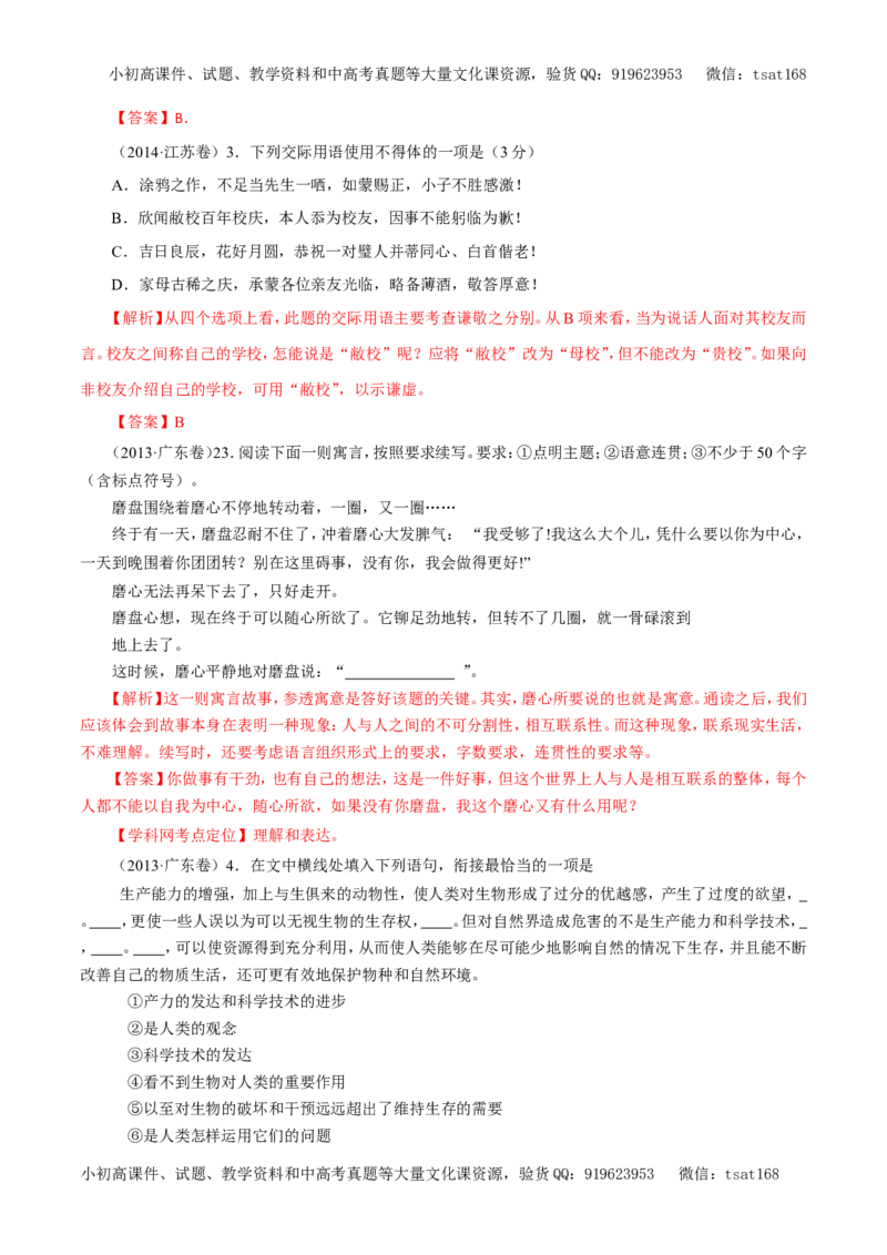 专题08语言表达准确、鲜明、生动、简明、连贯、得体（教学案）-2017年高考语文二轮复习精品资料（解析版）_高语_1高中语文_2017年高考语文二轮复习精品资料（全套打包72份）