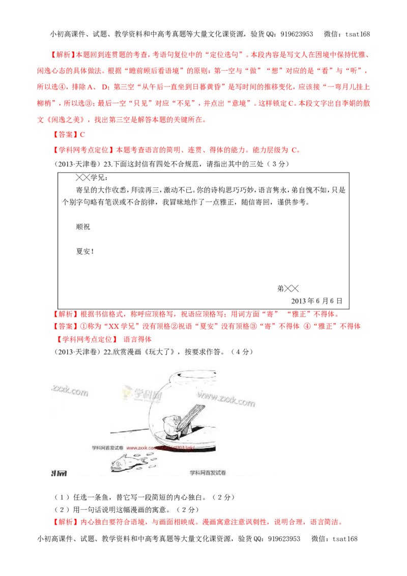 专题08语言表达准确、鲜明、生动、简明、连贯、得体（教学案）-2017年高考语文二轮复习精品资料（解析版）_高语_1高中语文_2017年高考语文二轮复习精品资料（全套打包72份）