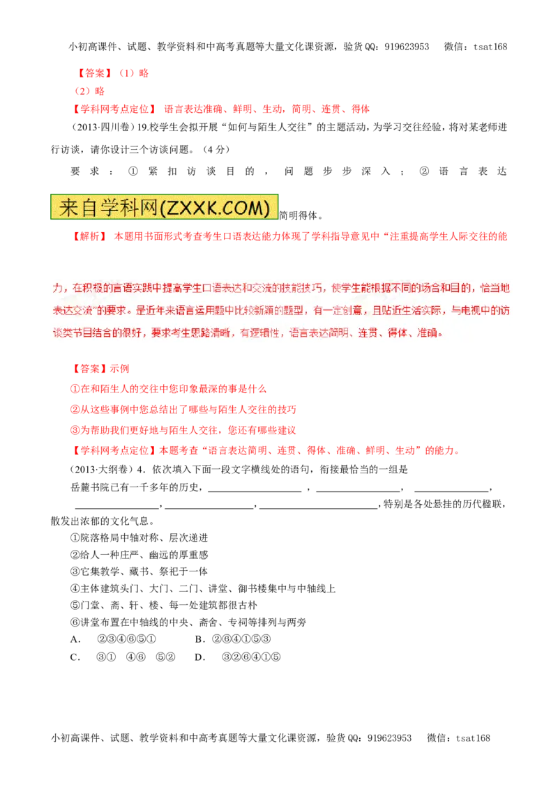 专题08语言表达准确、鲜明、生动、简明、连贯、得体（教学案）-2017年高考语文二轮复习精品资料（解析版）_高语_1高中语文_2017年高考语文二轮复习精品资料（全套打包72份）
