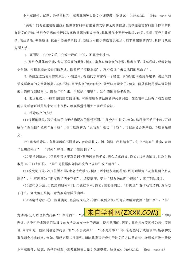 专题08语言表达准确、鲜明、生动、简明、连贯、得体（教学案）-2017年高考语文二轮复习精品资料（解析版）_高语_1高中语文_2017年高考语文二轮复习精品资料（全套打包72份）