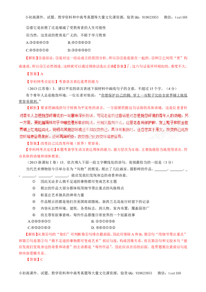 专题08语言表达准确、鲜明、生动、简明、连贯、得体（教学案）-2017年高考语文二轮复习精品资料（解析版）_高语_1高中语文_2017年高考语文二轮复习精品资料（全套打包72份）