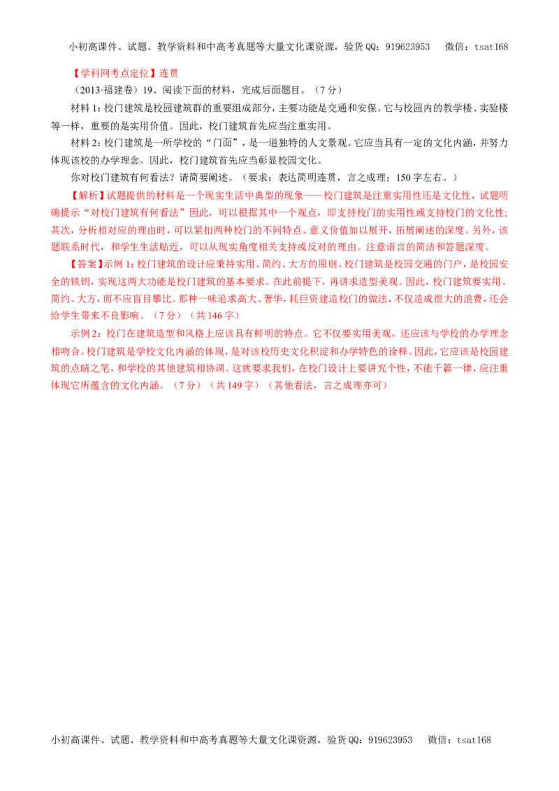 专题08语言表达准确、鲜明、生动、简明、连贯、得体（教学案）-2017年高考语文二轮复习精品资料（解析版）_高语_1高中语文_2017年高考语文二轮复习精品资料（全套打包72份）