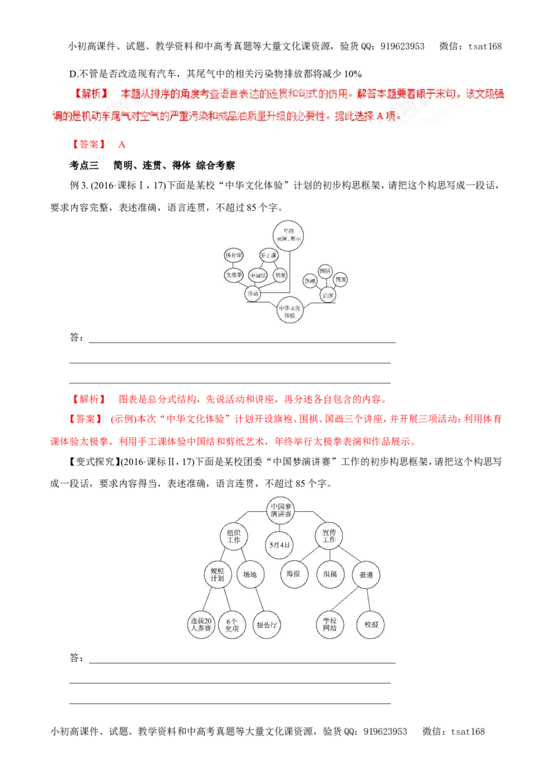 专题08语言表达准确、鲜明、生动、简明、连贯、得体（教学案）-2017年高考语文二轮复习精品资料（解析版）_高语_1高中语文_2017年高考语文二轮复习精品资料（全套打包72份）
