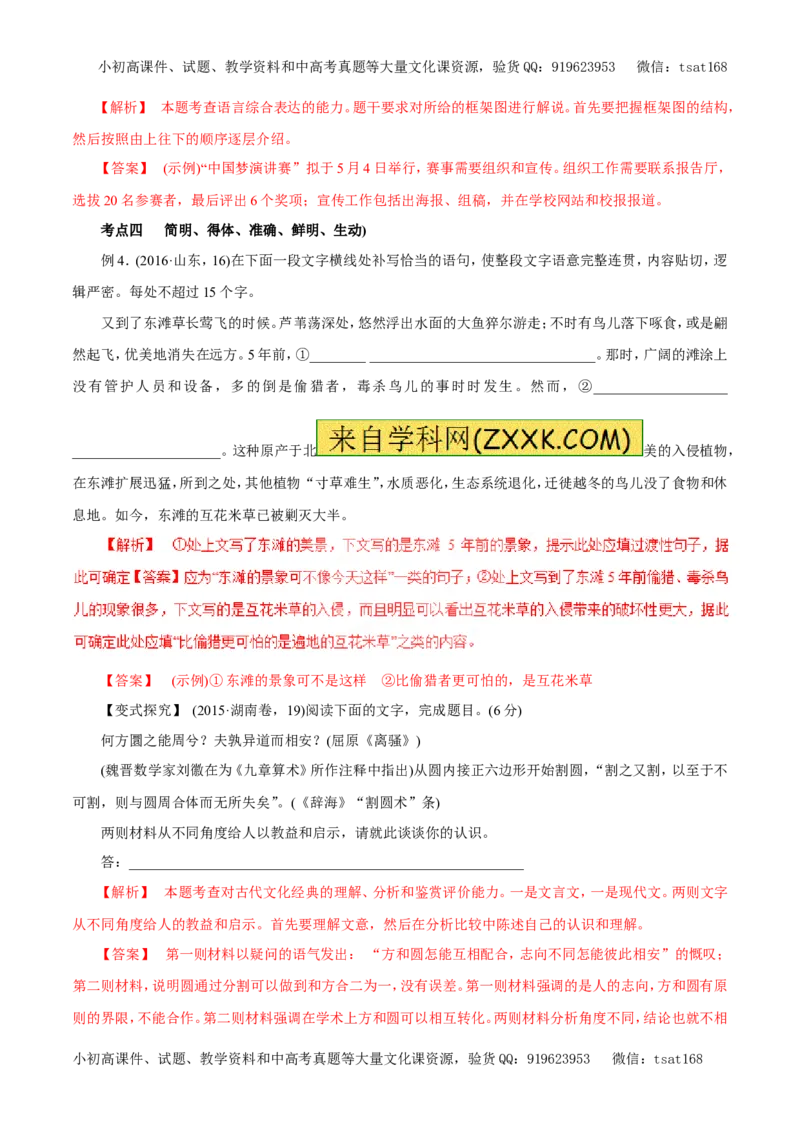 专题08语言表达准确、鲜明、生动、简明、连贯、得体（教学案）-2017年高考语文二轮复习精品资料（解析版）_高语_1高中语文_2017年高考语文二轮复习精品资料（全套打包72份）