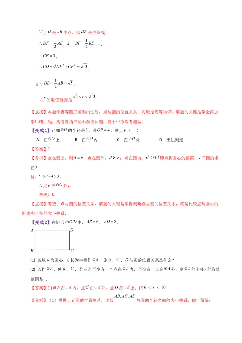 专题24.1圆及其基本概念（知识梳理与考点分类讲解）-（人教版）_初中数学_九年级数学上册（人教版）_专题突破练习-V4_2024版