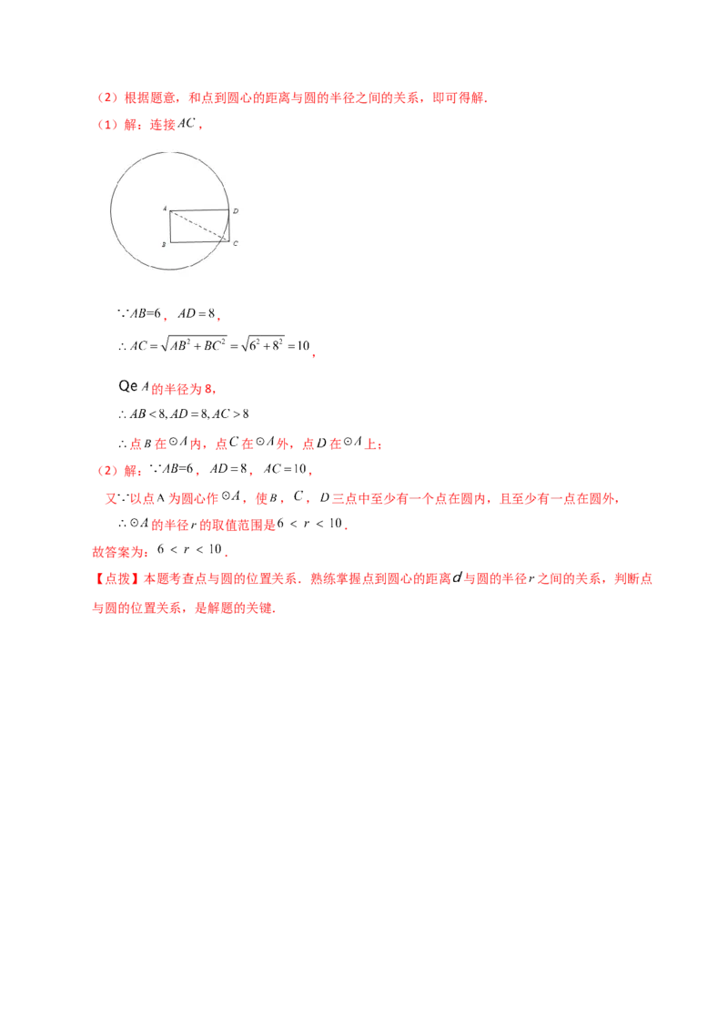 专题24.1圆及其基本概念（知识梳理与考点分类讲解）-（人教版）_初中数学_九年级数学上册（人教版）_专题突破练习-V4_2024版