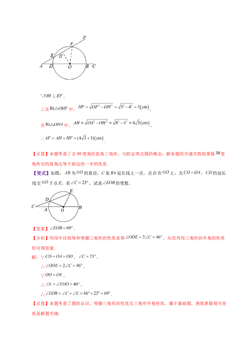 专题24.1圆及其基本概念（知识梳理与考点分类讲解）-（人教版）_初中数学_九年级数学上册（人教版）_专题突破练习-V4_2024版