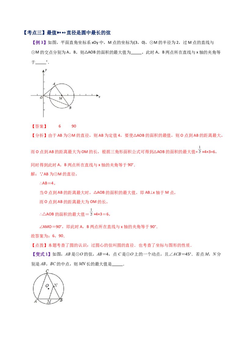 专题24.1圆及其基本概念（知识梳理与考点分类讲解）-（人教版）_初中数学_九年级数学上册（人教版）_专题突破练习-V4_2024版