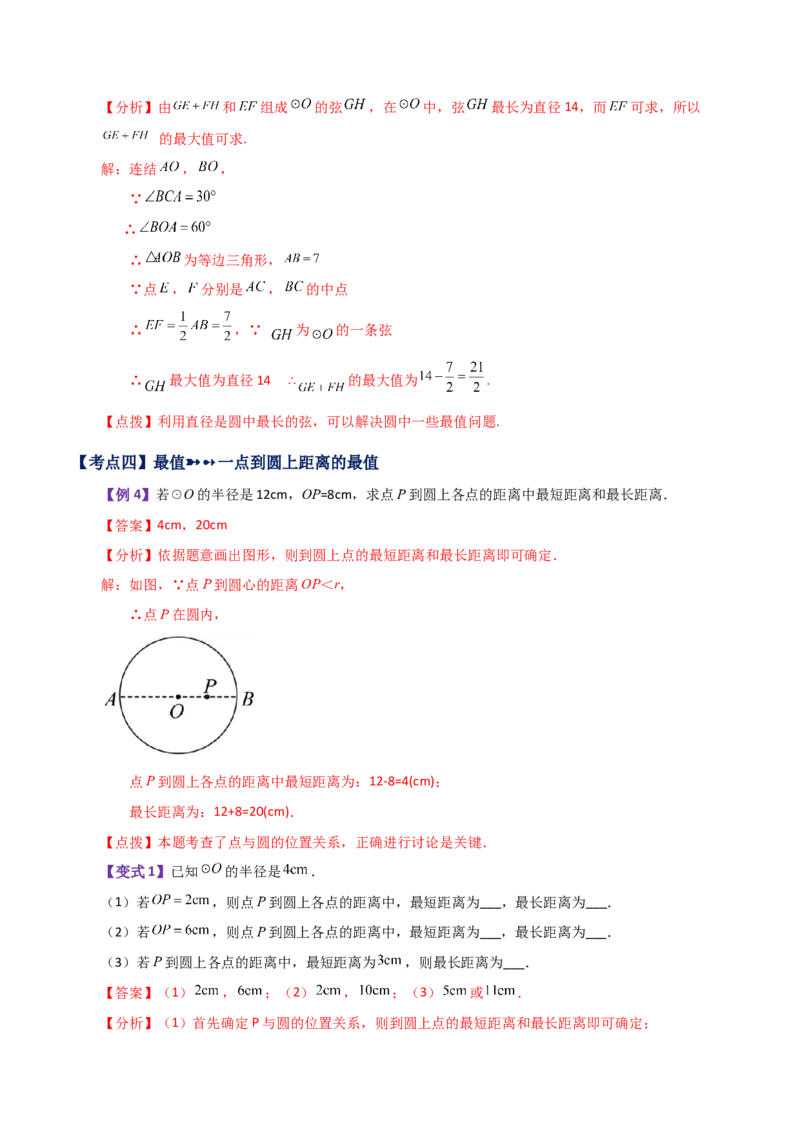 专题24.1圆及其基本概念（知识梳理与考点分类讲解）-（人教版）_初中数学_九年级数学上册（人教版）_专题突破练习-V4_2024版