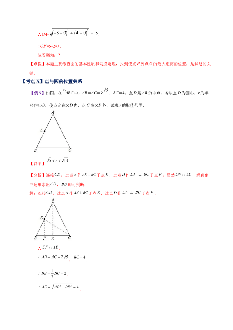 专题24.1圆及其基本概念（知识梳理与考点分类讲解）-（人教版）_初中数学_九年级数学上册（人教版）_专题突破练习-V4_2024版
