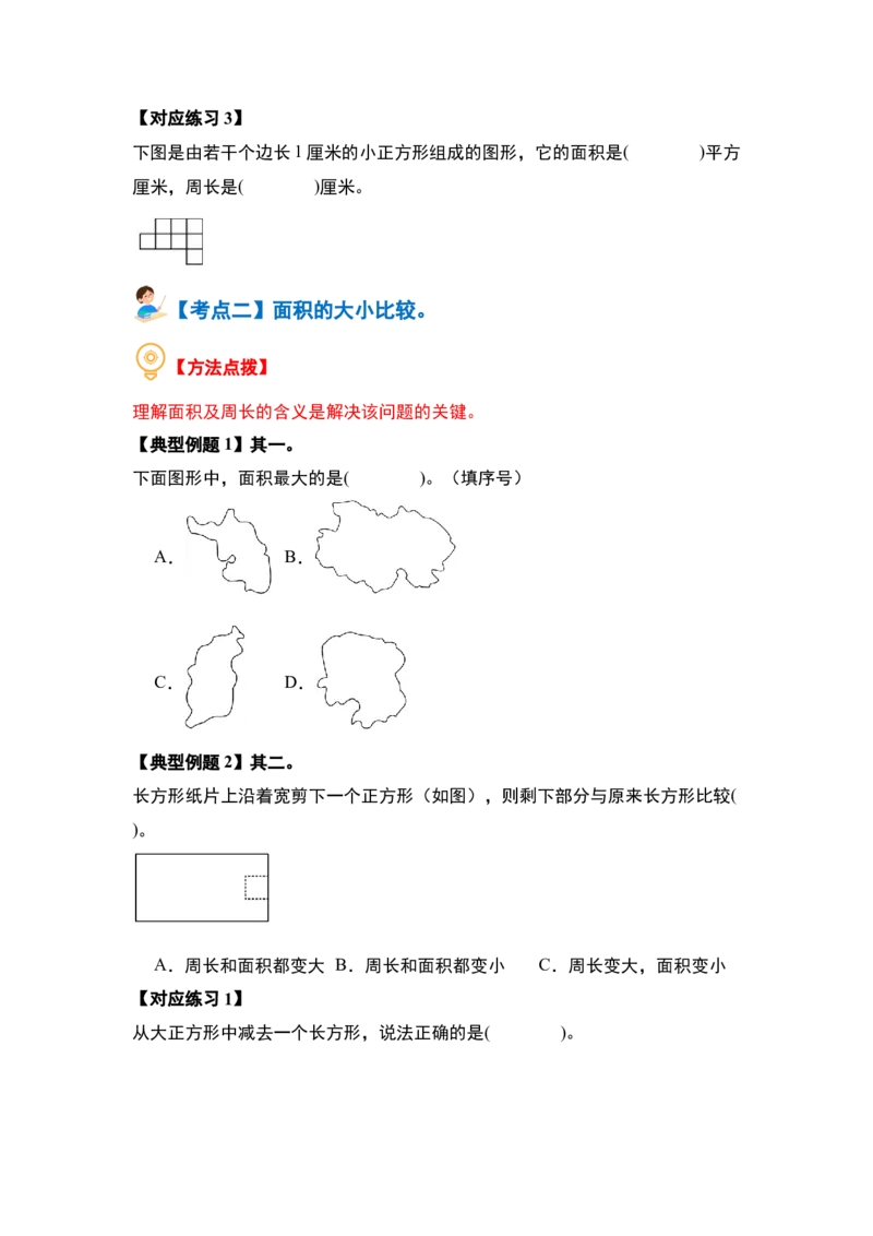 第六单元长方形和正方形的面积&middot;基础篇（十大考点）-（学生版）苏教版_三年级数学下册（苏教版）_计算讲义专练-T5