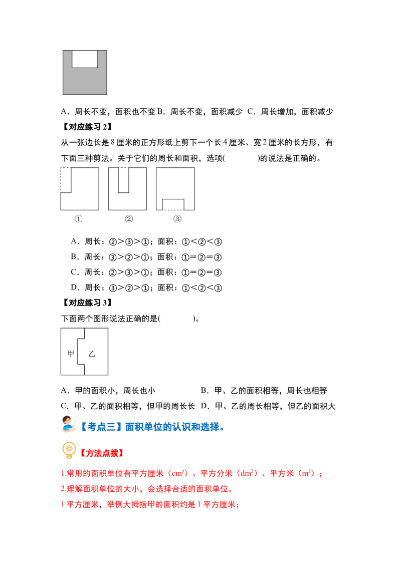 第六单元长方形和正方形的面积&middot;基础篇（十大考点）-（学生版）苏教版_三年级数学下册（苏教版）_计算讲义专练-T5