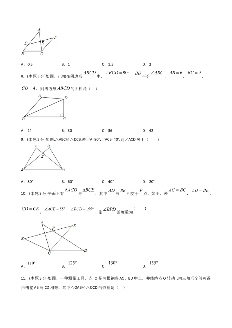 12.4全等三角形（单元检测）（原卷版）_初中数学人教版_8上-初中数学人教版_旧版_06习题试卷_1同步练习_同步练习（第2套）