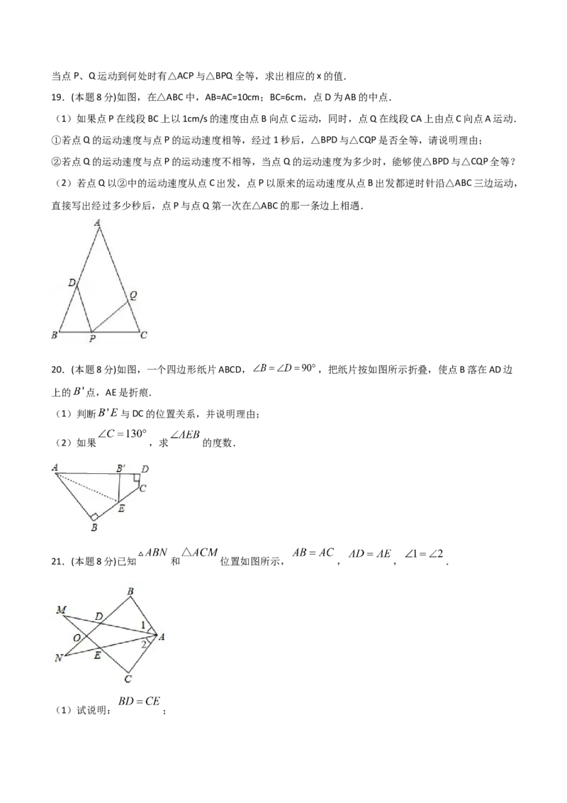 12.4全等三角形（单元检测）（原卷版）_初中数学人教版_8上-初中数学人教版_旧版_06习题试卷_1同步练习_同步练习（第2套）