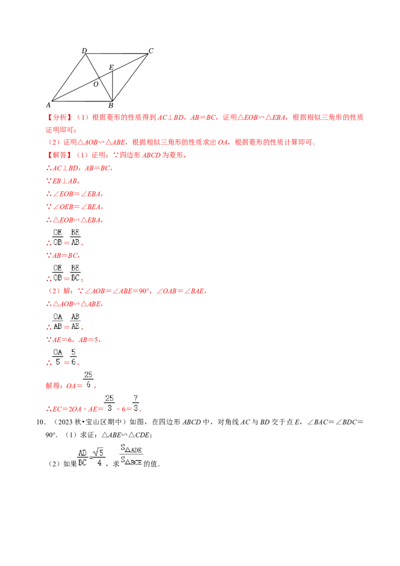 专题提升相似三角形的判定与性质（30题）（教师版）_初中数学_九年级数学下册（人教版）_同步讲义-U18_2024版