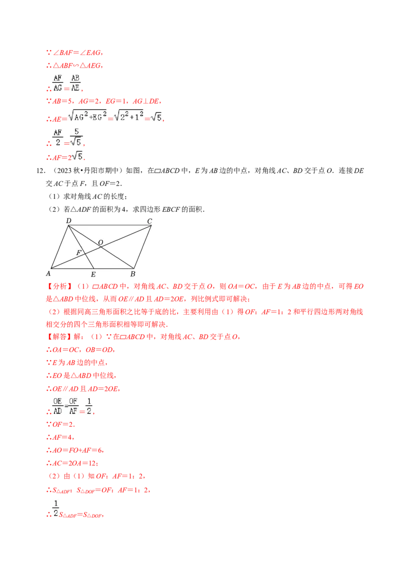 专题提升相似三角形的判定与性质（30题）（教师版）_初中数学_九年级数学下册（人教版）_同步讲义-U18_2024版