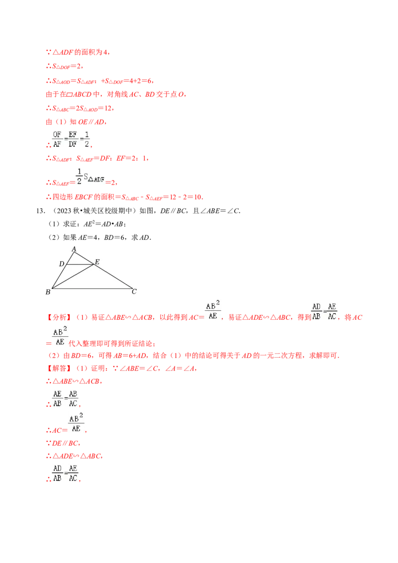 专题提升相似三角形的判定与性质（30题）（教师版）_初中数学_九年级数学下册（人教版）_同步讲义-U18_2024版