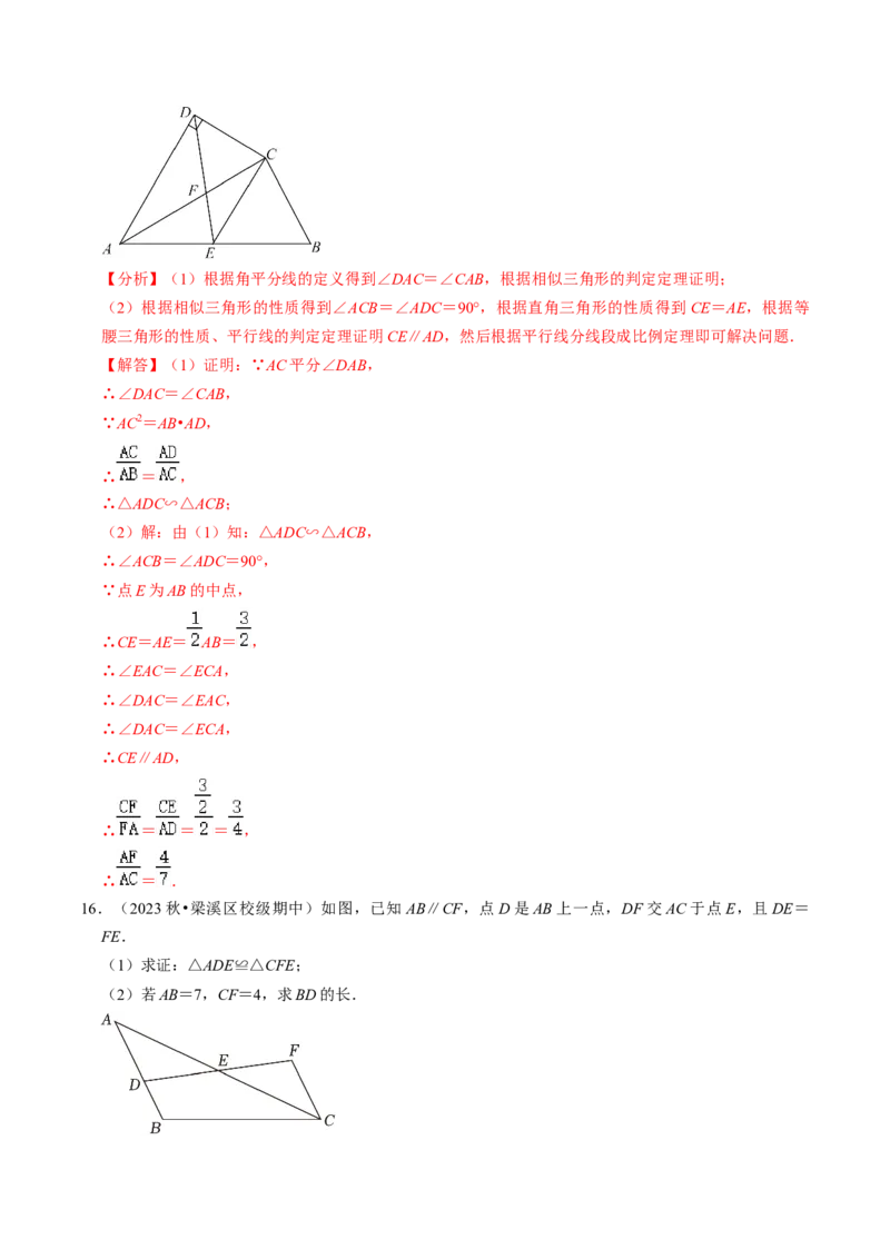 专题提升相似三角形的判定与性质（30题）（教师版）_初中数学_九年级数学下册（人教版）_同步讲义-U18_2024版