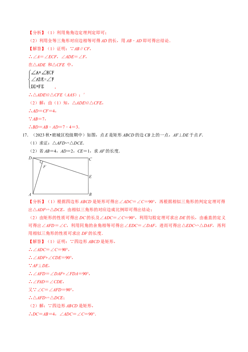 专题提升相似三角形的判定与性质（30题）（教师版）_初中数学_九年级数学下册（人教版）_同步讲义-U18_2024版
