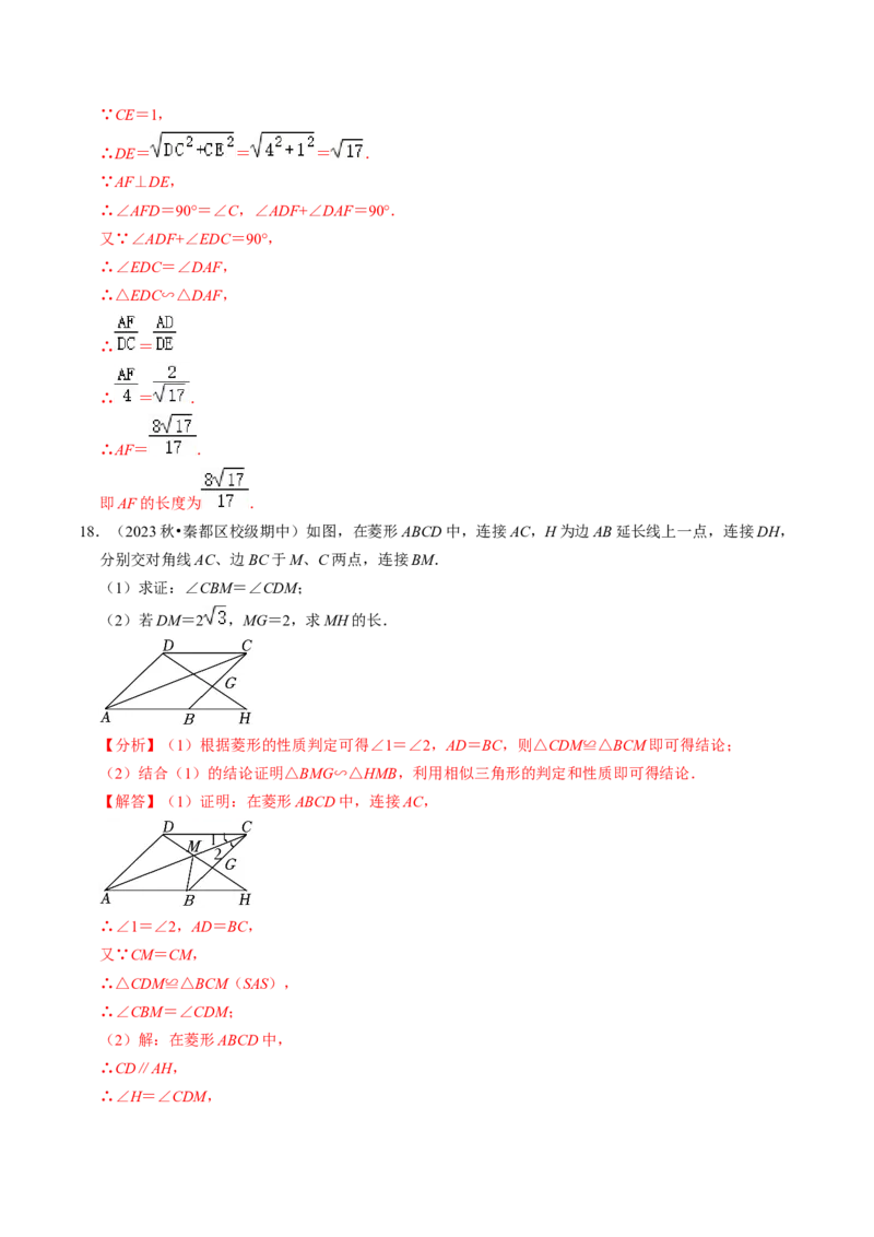 专题提升相似三角形的判定与性质（30题）（教师版）_初中数学_九年级数学下册（人教版）_同步讲义-U18_2024版