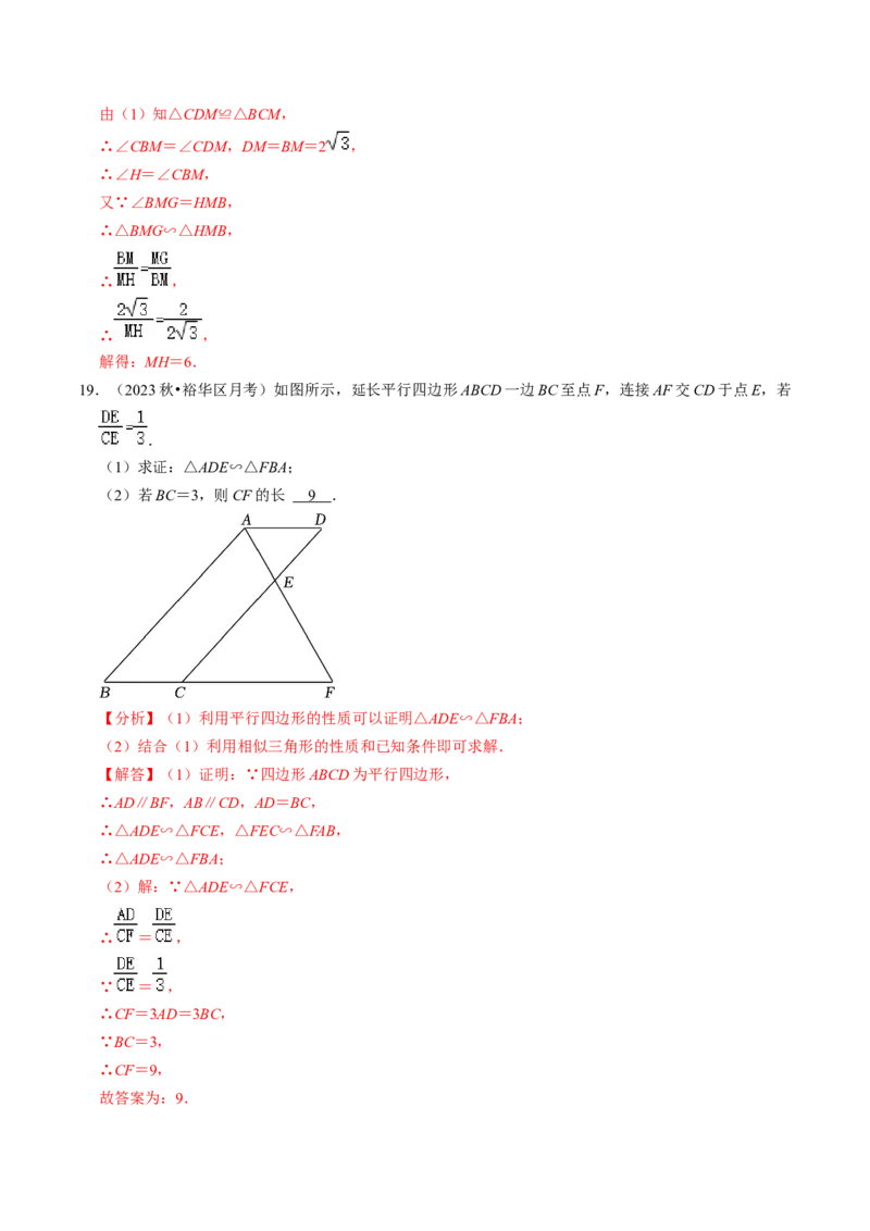 专题提升相似三角形的判定与性质（30题）（教师版）_初中数学_九年级数学下册（人教版）_同步讲义-U18_2024版