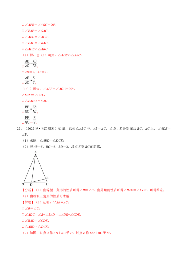 专题提升相似三角形的判定与性质（30题）（教师版）_初中数学_九年级数学下册（人教版）_同步讲义-U18_2024版