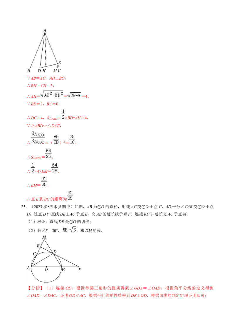 专题提升相似三角形的判定与性质（30题）（教师版）_初中数学_九年级数学下册（人教版）_同步讲义-U18_2024版