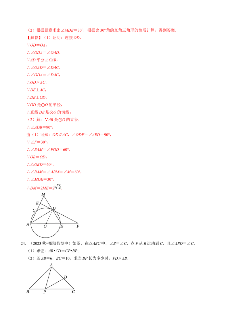 专题提升相似三角形的判定与性质（30题）（教师版）_初中数学_九年级数学下册（人教版）_同步讲义-U18_2024版