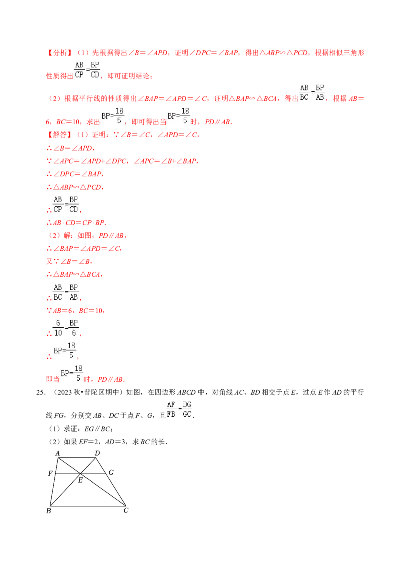 专题提升相似三角形的判定与性质（30题）（教师版）_初中数学_九年级数学下册（人教版）_同步讲义-U18_2024版