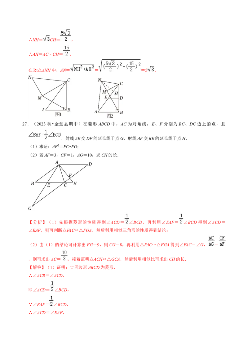 专题提升相似三角形的判定与性质（30题）（教师版）_初中数学_九年级数学下册（人教版）_同步讲义-U18_2024版