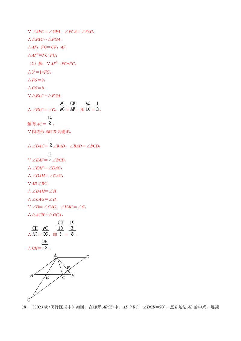 专题提升相似三角形的判定与性质（30题）（教师版）_初中数学_九年级数学下册（人教版）_同步讲义-U18_2024版