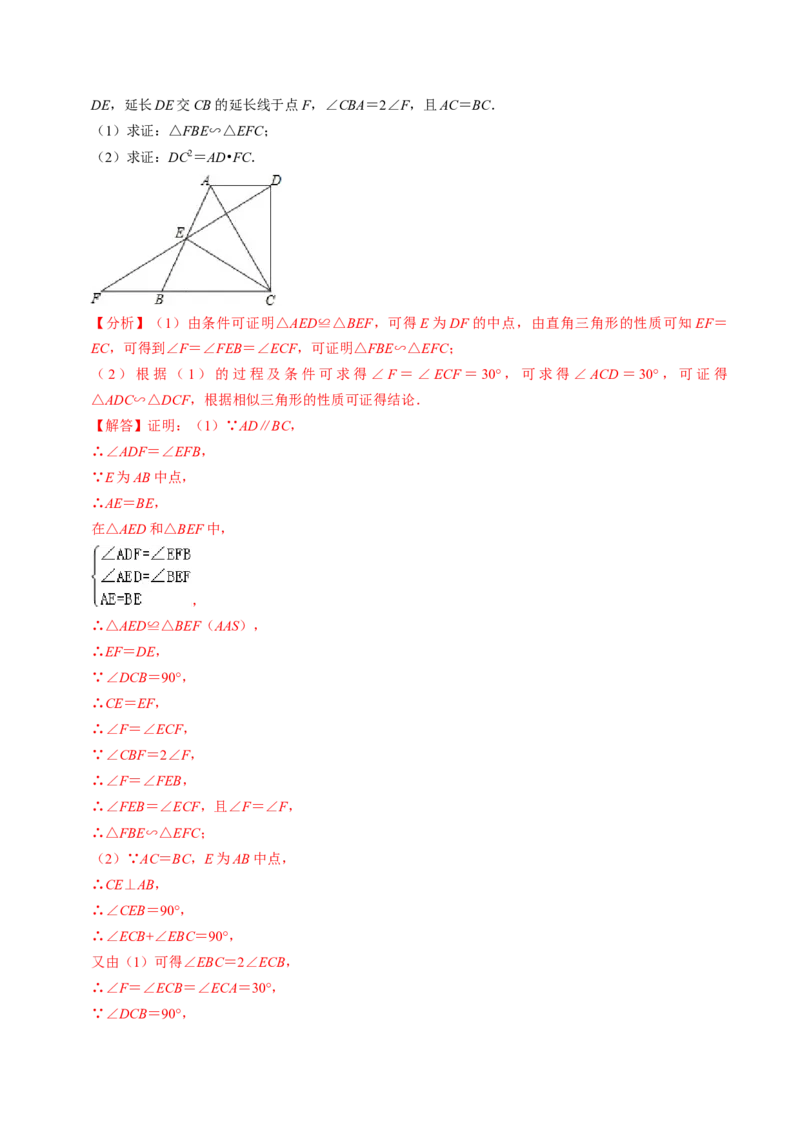 专题提升相似三角形的判定与性质（30题）（教师版）_初中数学_九年级数学下册（人教版）_同步讲义-U18_2024版
