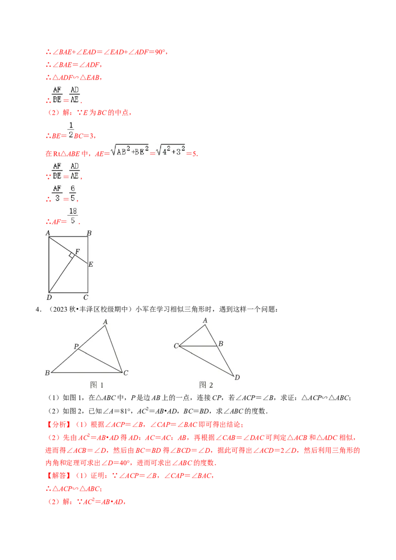 专题提升相似三角形的判定与性质（30题）（教师版）_初中数学_九年级数学下册（人教版）_同步讲义-U18_2024版