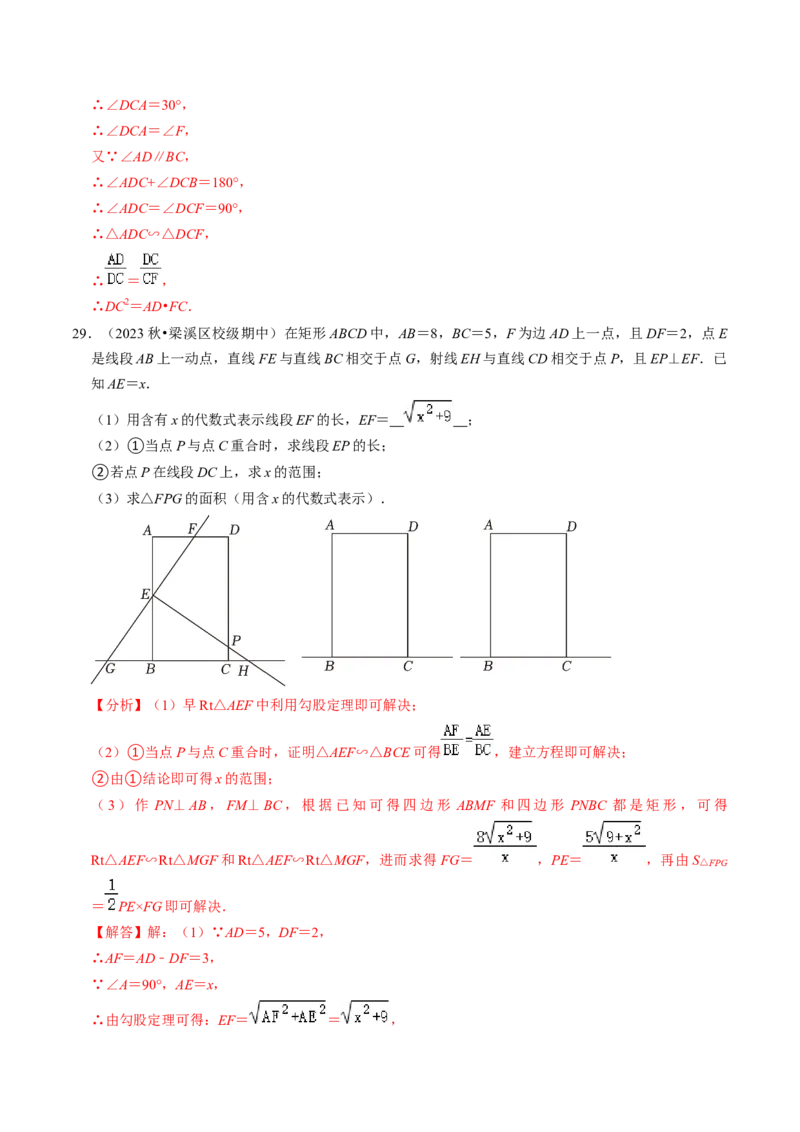 专题提升相似三角形的判定与性质（30题）（教师版）_初中数学_九年级数学下册（人教版）_同步讲义-U18_2024版
