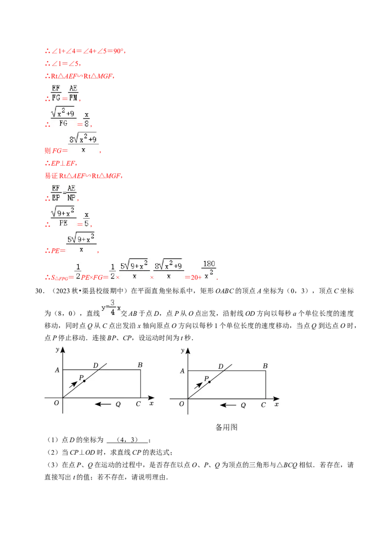 专题提升相似三角形的判定与性质（30题）（教师版）_初中数学_九年级数学下册（人教版）_同步讲义-U18_2024版
