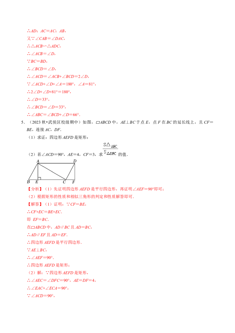 专题提升相似三角形的判定与性质（30题）（教师版）_初中数学_九年级数学下册（人教版）_同步讲义-U18_2024版