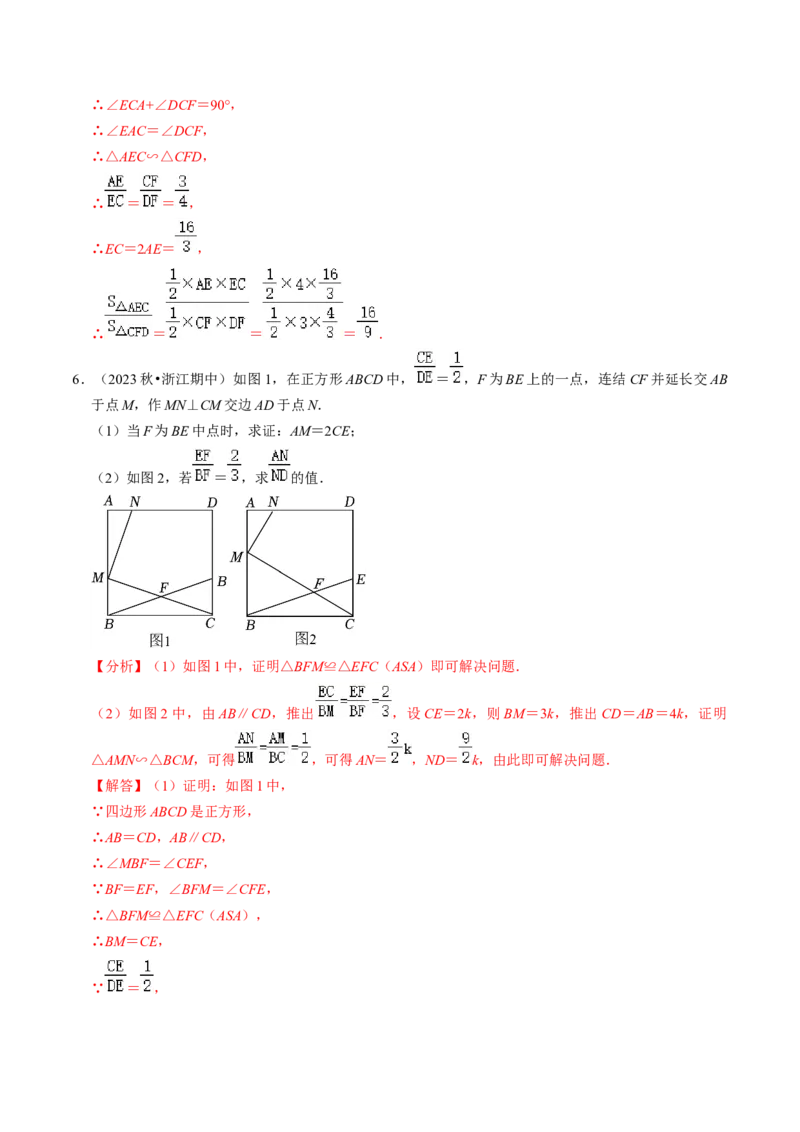 专题提升相似三角形的判定与性质（30题）（教师版）_初中数学_九年级数学下册（人教版）_同步讲义-U18_2024版