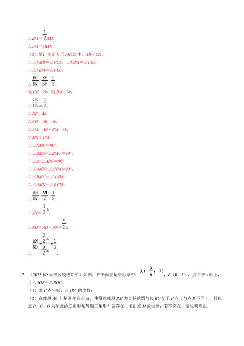 专题提升相似三角形的判定与性质（30题）（教师版）_初中数学_九年级数学下册（人教版）_同步讲义-U18_2024版