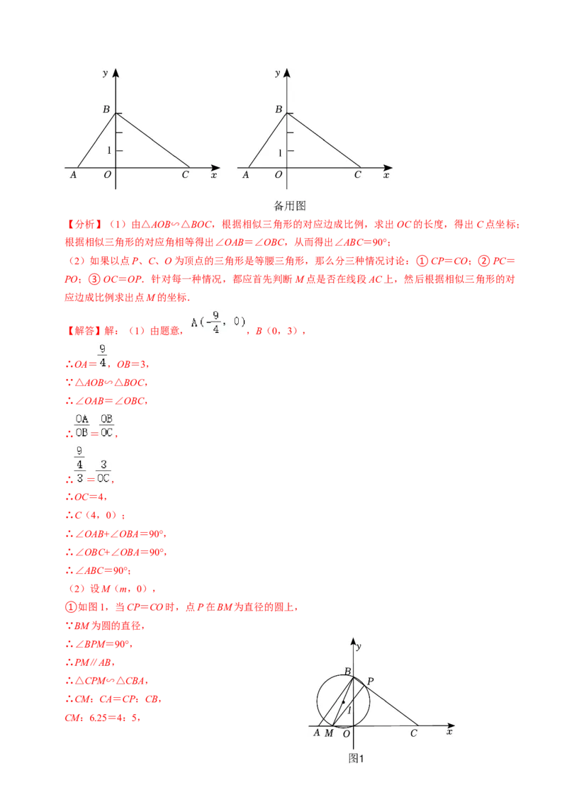 专题提升相似三角形的判定与性质（30题）（教师版）_初中数学_九年级数学下册（人教版）_同步讲义-U18_2024版
