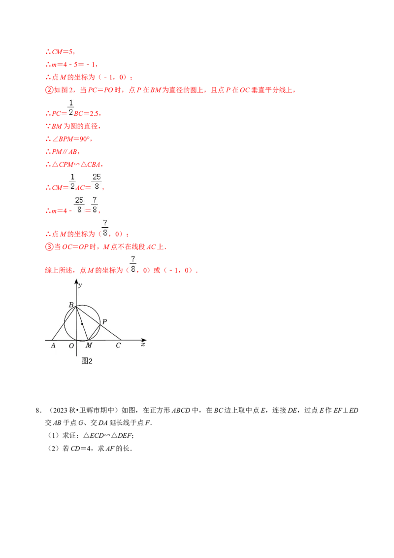 专题提升相似三角形的判定与性质（30题）（教师版）_初中数学_九年级数学下册（人教版）_同步讲义-U18_2024版
