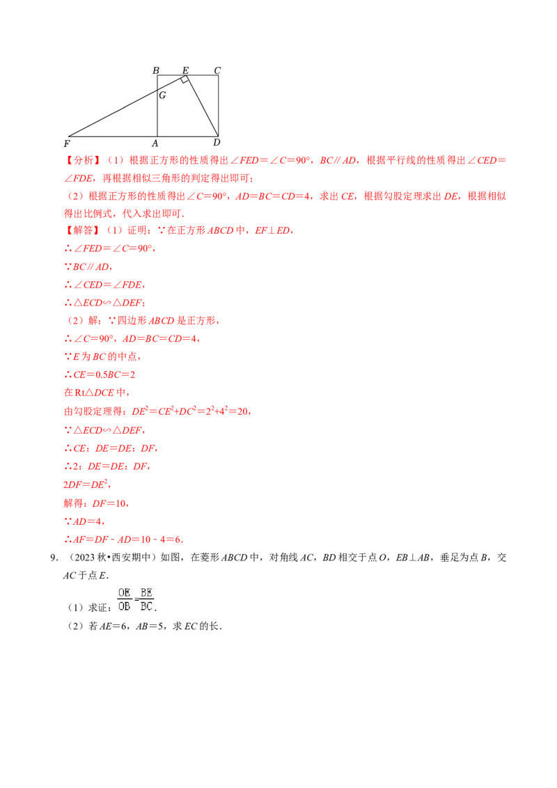 专题提升相似三角形的判定与性质（30题）（教师版）_初中数学_九年级数学下册（人教版）_同步讲义-U18_2024版