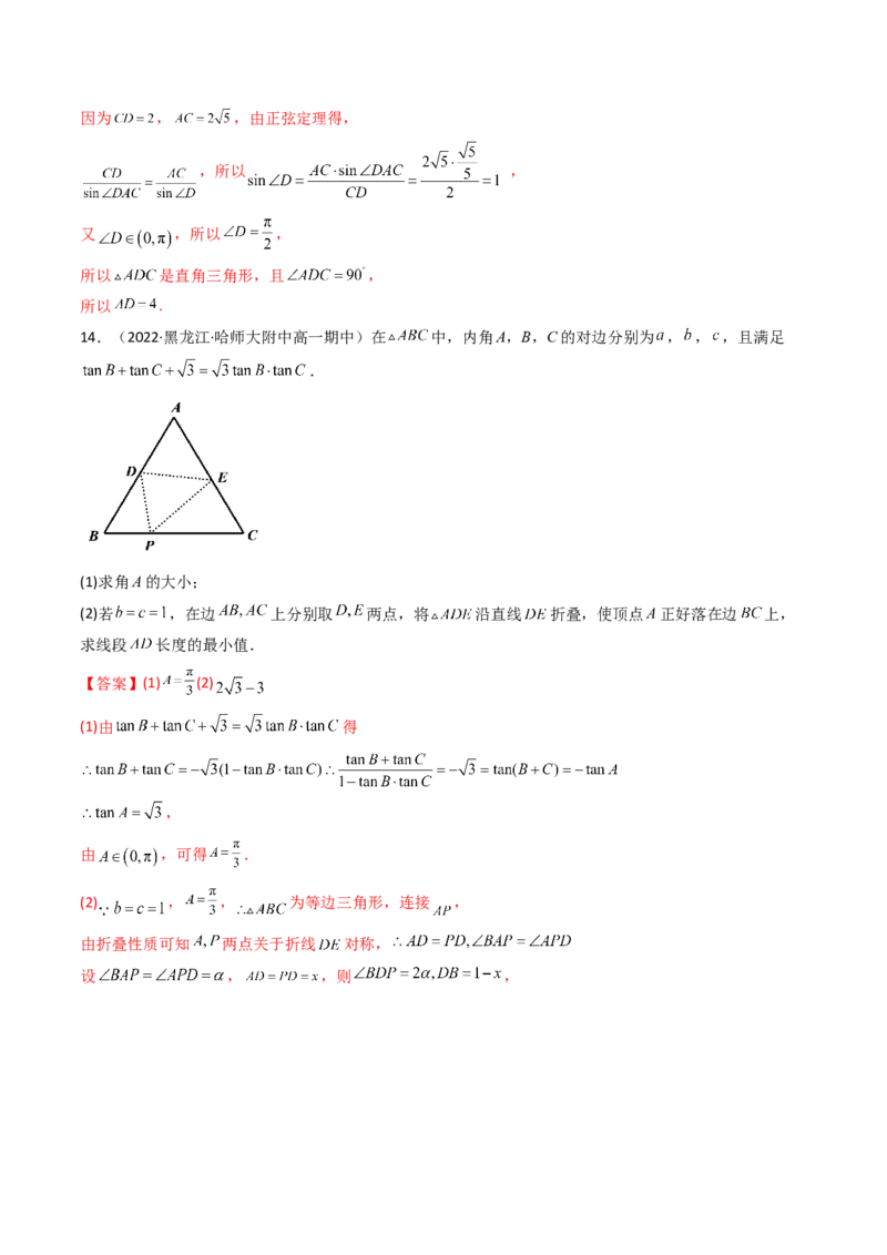 第05讲正弦定理和余弦定理的应用(精练）（教师版）_2.2025数学总复习_2023年新高考资料_一轮复习_2023新高考数学一轮复习（新教材新高考）