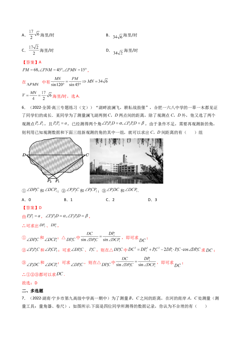 第05讲正弦定理和余弦定理的应用(精练）（教师版）_2.2025数学总复习_2023年新高考资料_一轮复习_2023新高考数学一轮复习（新教材新高考）