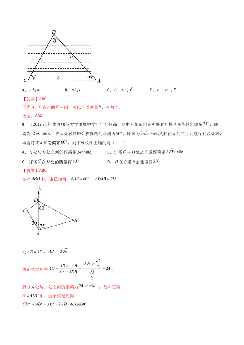 第05讲正弦定理和余弦定理的应用(精练）（教师版）_2.2025数学总复习_2023年新高考资料_一轮复习_2023新高考数学一轮复习（新教材新高考）