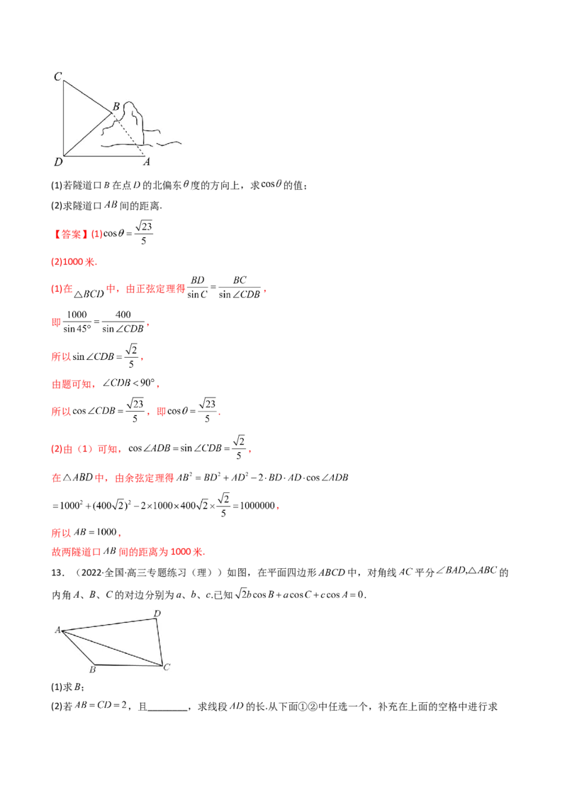 第05讲正弦定理和余弦定理的应用(精练）（教师版）_2.2025数学总复习_2023年新高考资料_一轮复习_2023新高考数学一轮复习（新教材新高考）