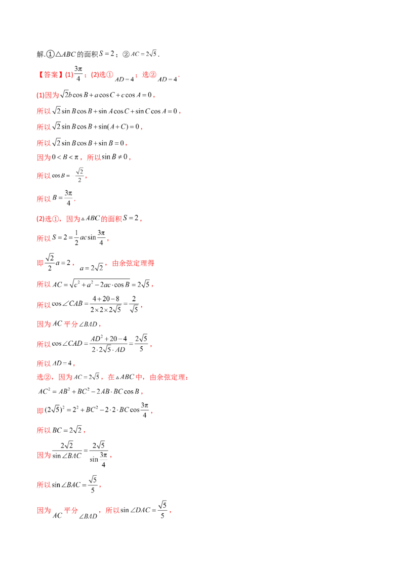 第05讲正弦定理和余弦定理的应用(精练）（教师版）_2.2025数学总复习_2023年新高考资料_一轮复习_2023新高考数学一轮复习（新教材新高考）