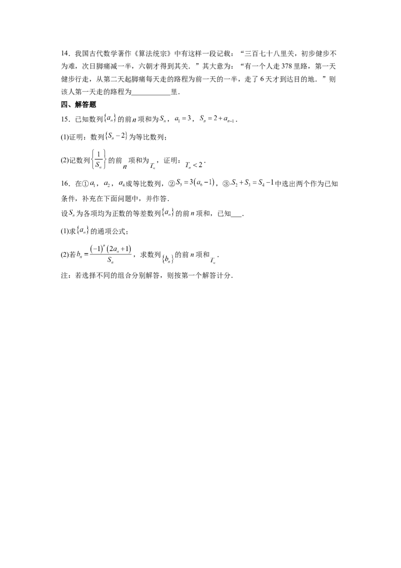 第19练等比数列及其求和（原卷版）-2023年高考一轮复习精讲精练必备_2.2025数学总复习_2023年新高考资料_一轮复习_2023年高考数学一轮复习精讲精练（新高考专用）