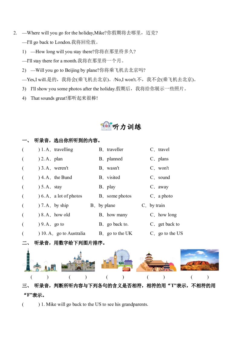 Unit7Summerholidayplans单元听力专项_听力专项练习-T4_2025版_Unit7Summerholidayplans单元听力专项-（译林版三起）