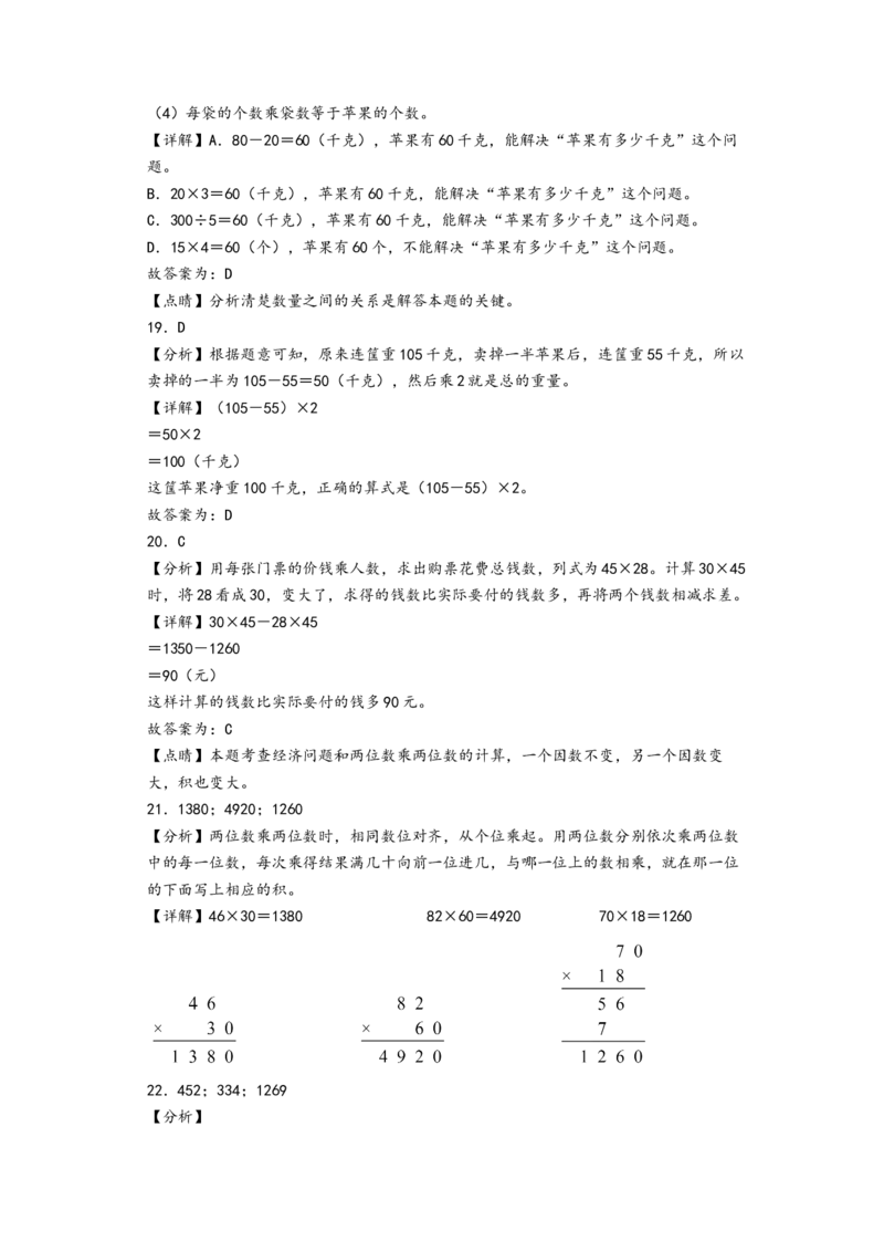 （期中）第1-4单元阶段综合素养检测卷(提升卷)（答案解析）_三年级数学下册（苏教版）_知识解读+题型专练-T2